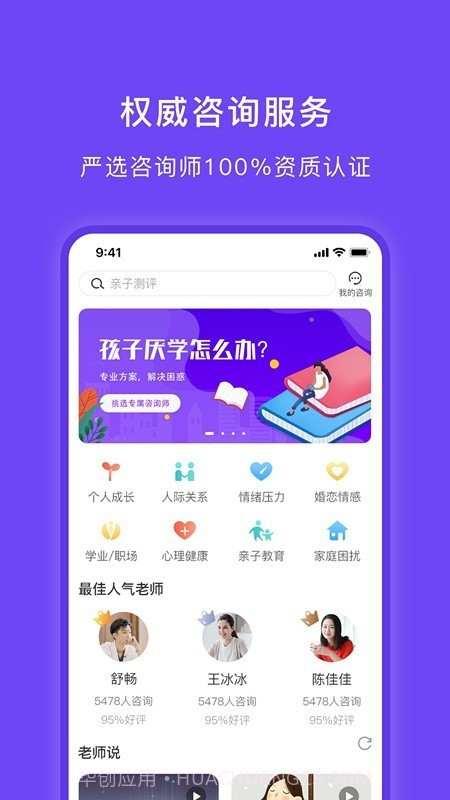 豸惠心理截图4 豸惠心理截图4