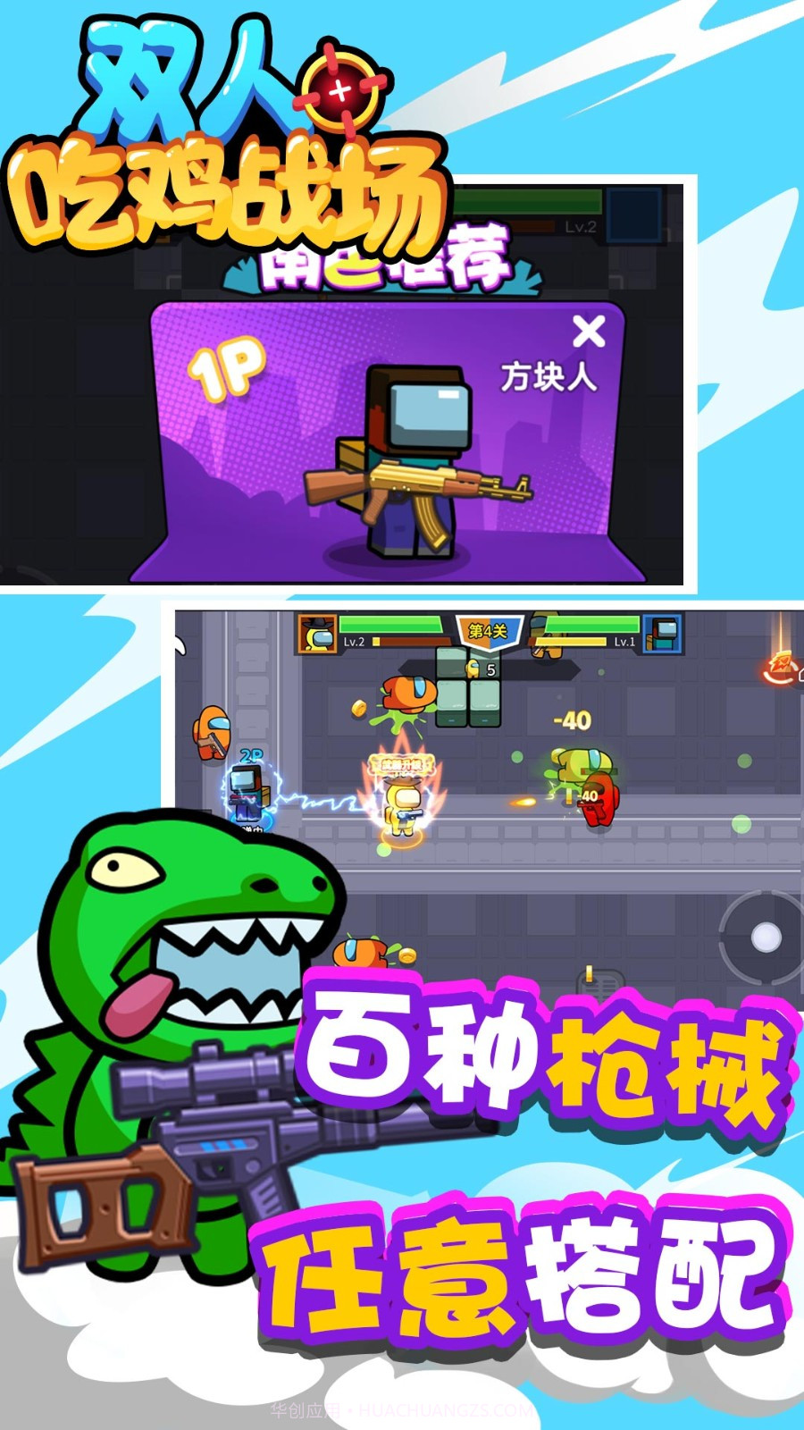 双人吃鸡战场截图3 双人吃鸡战场截图3