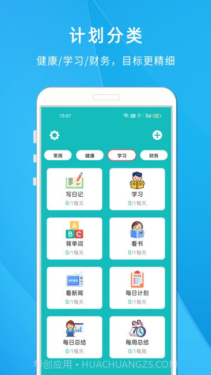 自律打卡清单截图2