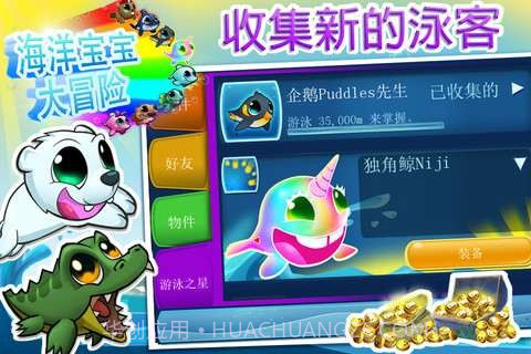 海洋宝宝大冒险(Sea Stars)截图1 海洋宝宝大冒险(Sea Stars)截图1