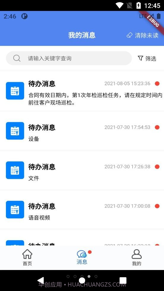 电享家服务端截图3