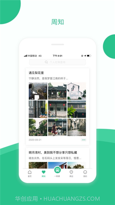 苏周到(城市生活)截图2