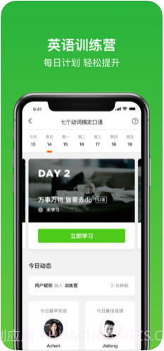 流利说英语(原英语流利说)截图2 流利说英语(原英语流利说)截图2