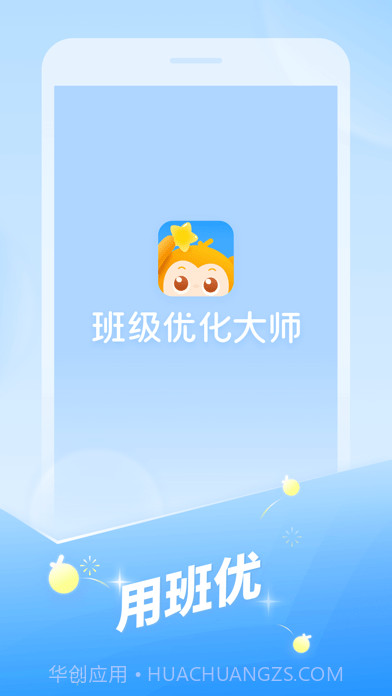 班级优化大师截图4 班级优化大师截图4
