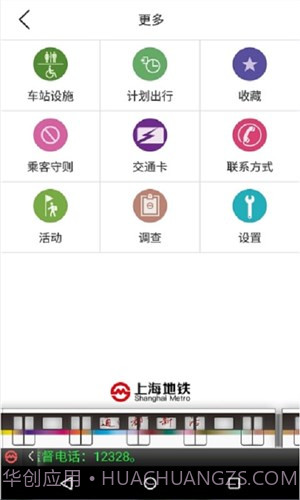 上海地铁指南截图1 上海地铁指南截图1