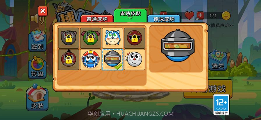 球球大冒险截图2 球球大冒险截图2