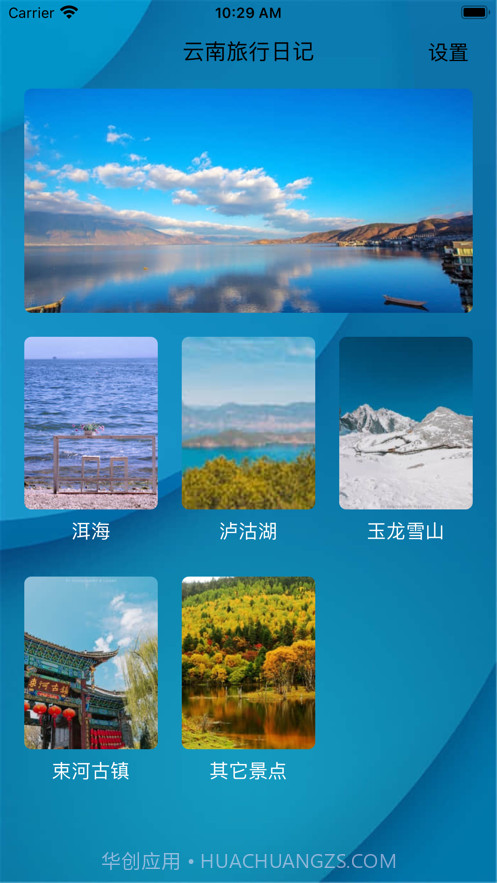 云南旅行日记截图1 云南旅行日记截图1