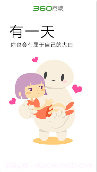 360会员商城截图2 360会员商城截图2