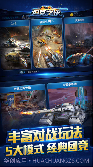 全民坦克之战截图2 全民坦克之战截图2