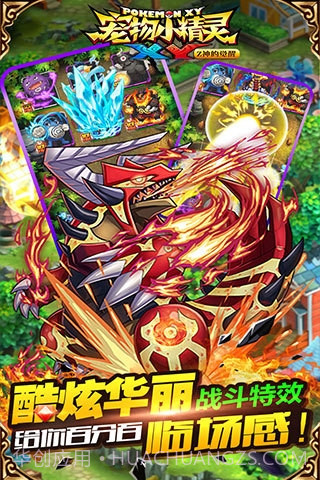 宠物小精灵XY截图1 宠物小精灵XY截图1