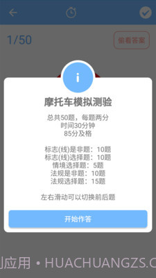 摩托车驾照一点通截图2