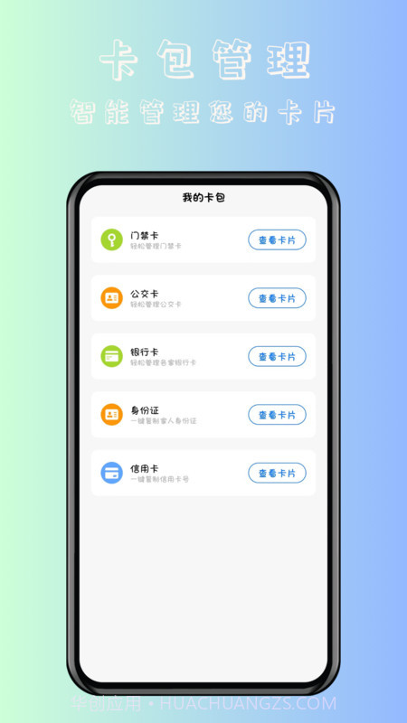 NFC卡片门禁卡截图1 NFC卡片门禁卡截图1