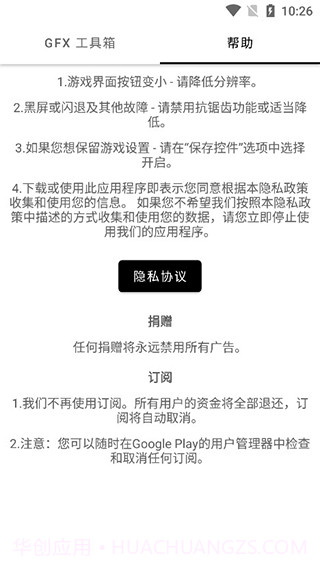 和平精英GFX工具箱截图1 和平精英GFX工具箱截图1