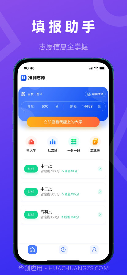 推测志愿截图2 推测志愿截图2