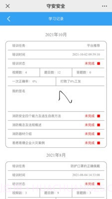 守安安全截图2 守安安全截图2