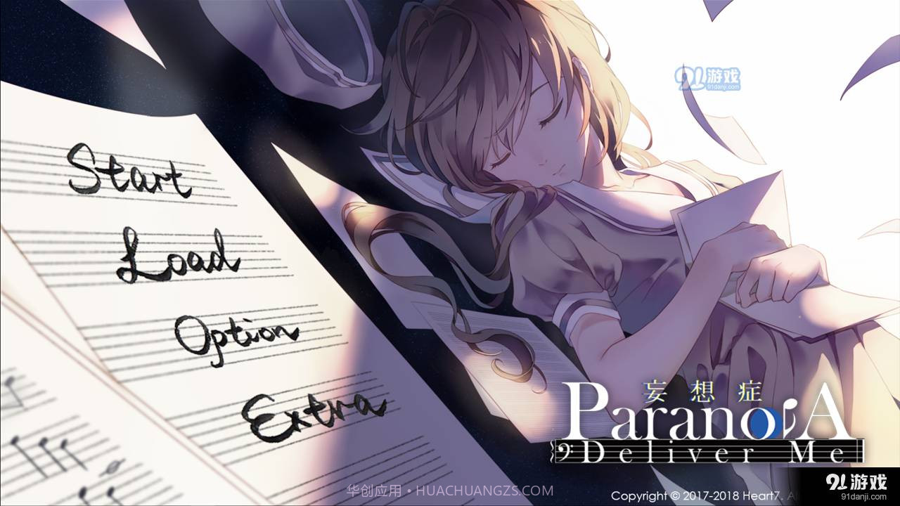 妄想症deliverme易次元截图1 妄想症deliverme易次元截图1