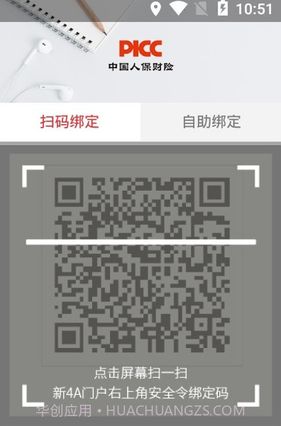 picc安全令截图3