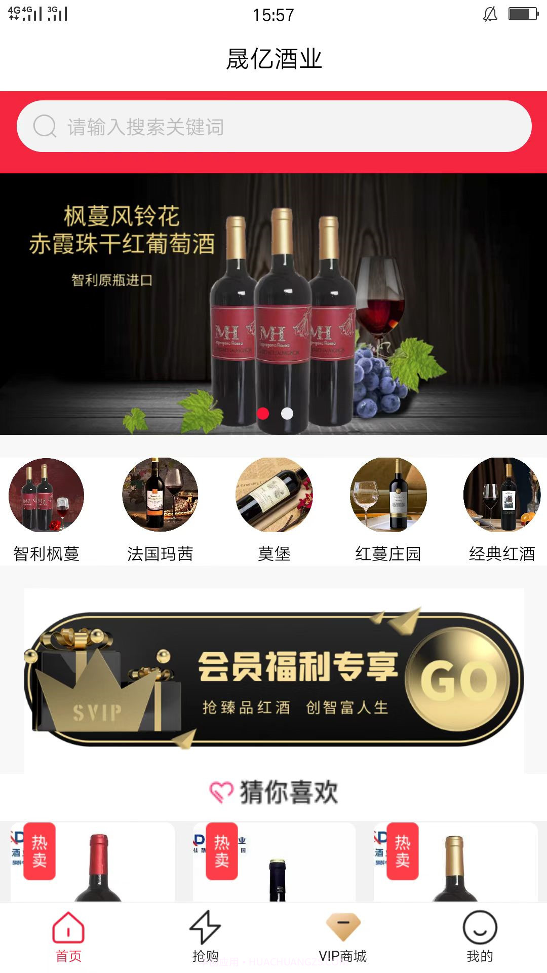 晟亿酒业截图1 晟亿酒业截图1