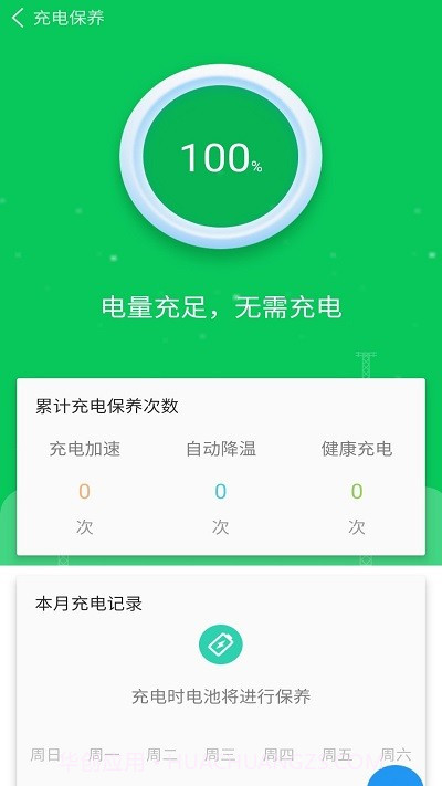 超级省电大师截图4