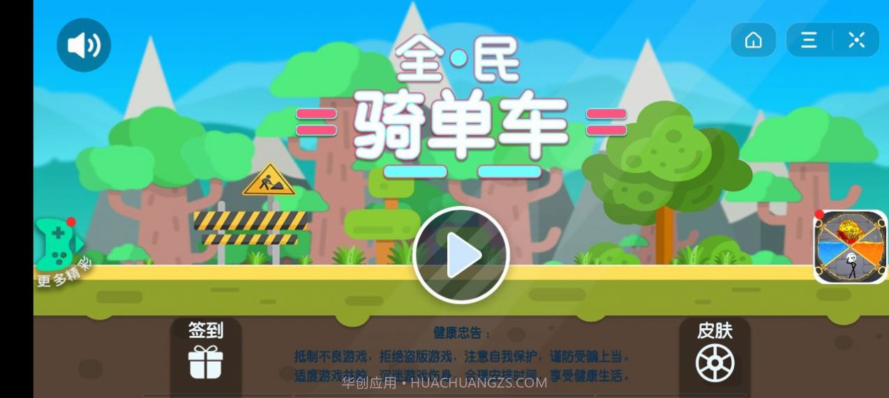 全民骑单车截图3 全民骑单车截图3