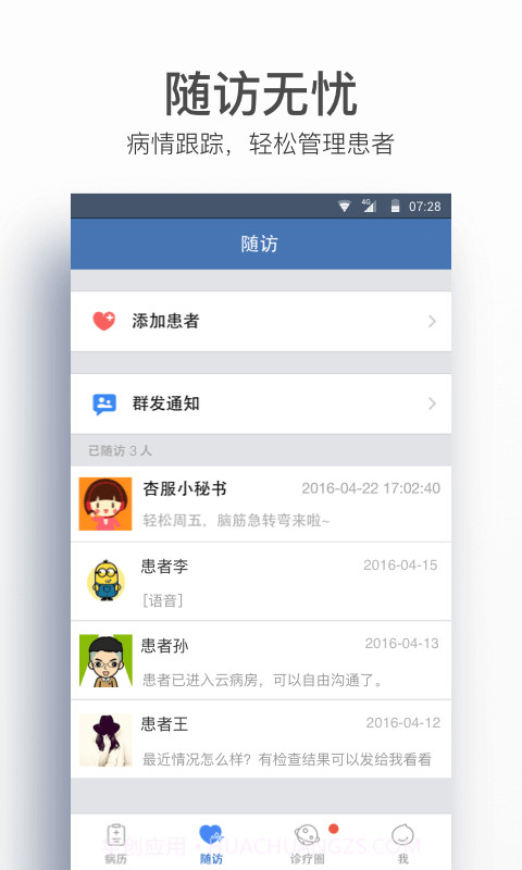 病历夹截图2 病历夹截图2