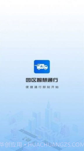 园区智慧通行截图3 园区智慧通行截图3