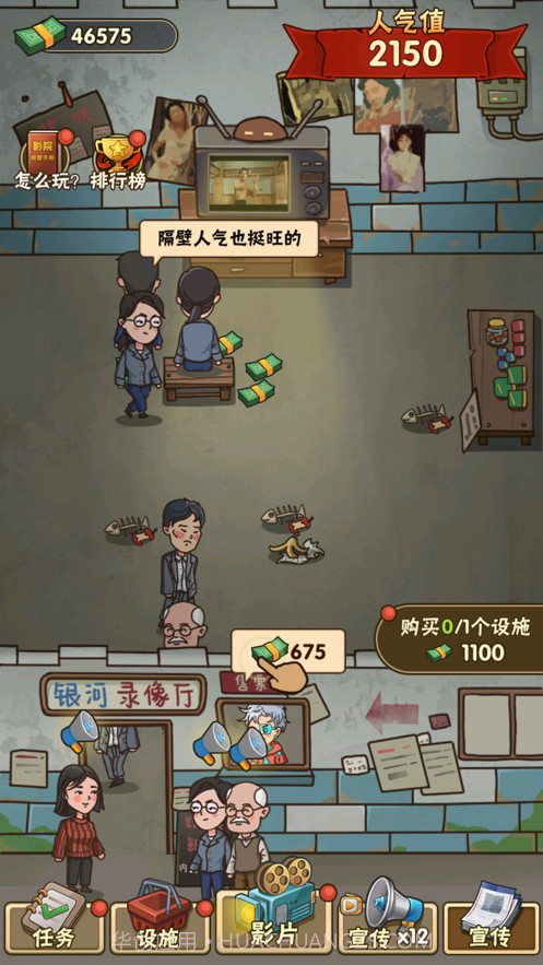 影院大亨截图2 影院大亨截图2