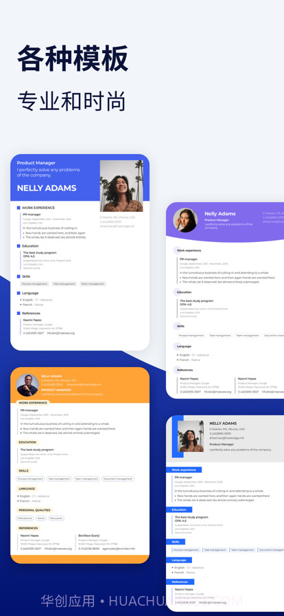 无忧简历制作器截图3 无忧简历制作器截图3