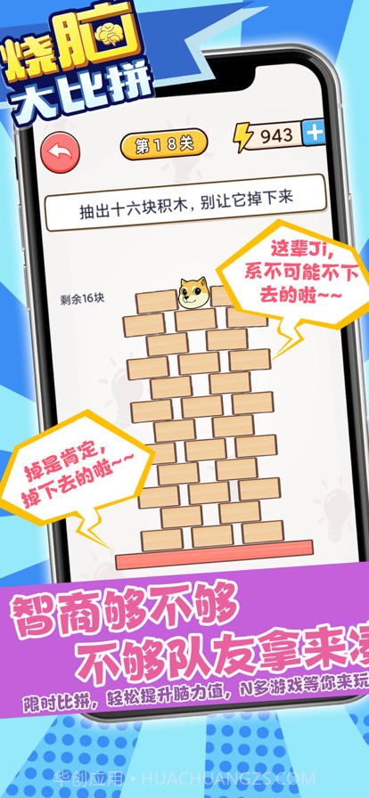 烧脑大比拼截图1