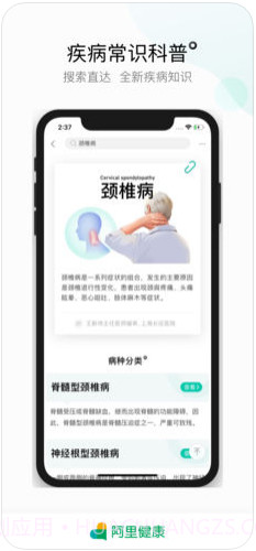 阿里健康截图2 阿里健康截图2