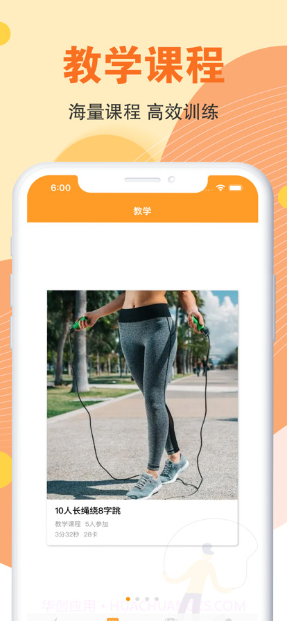 无限跳绳截图3 无限跳绳截图3
