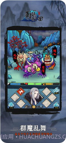 蜀道轮回截图4 蜀道轮回截图4