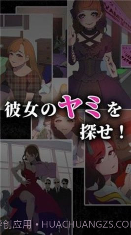 心爱的暗之女友截图2