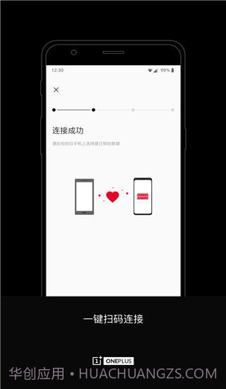 一加搬家截图3