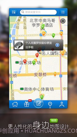 淘身边截图4 淘身边截图4
