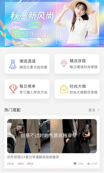 时尚穿搭达人截图1 时尚穿搭达人截图1