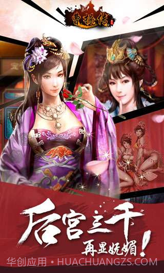 曹操传截图5 曹操传截图5