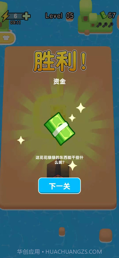 盖楼我最强截图3 盖楼我最强截图3