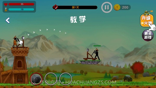 开炮吧火柴人截图2