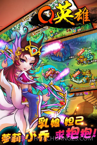 Q英雄：史上第一混乱截图2