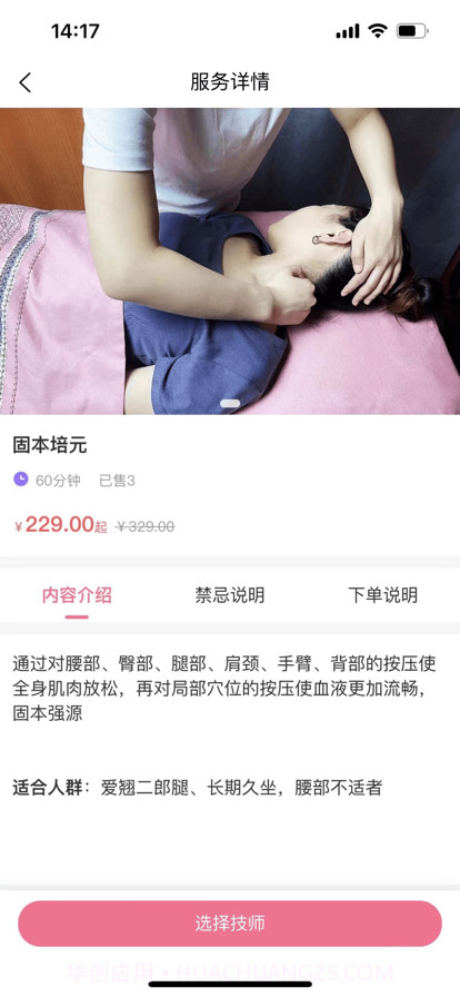 魔指仙境用户端截图2