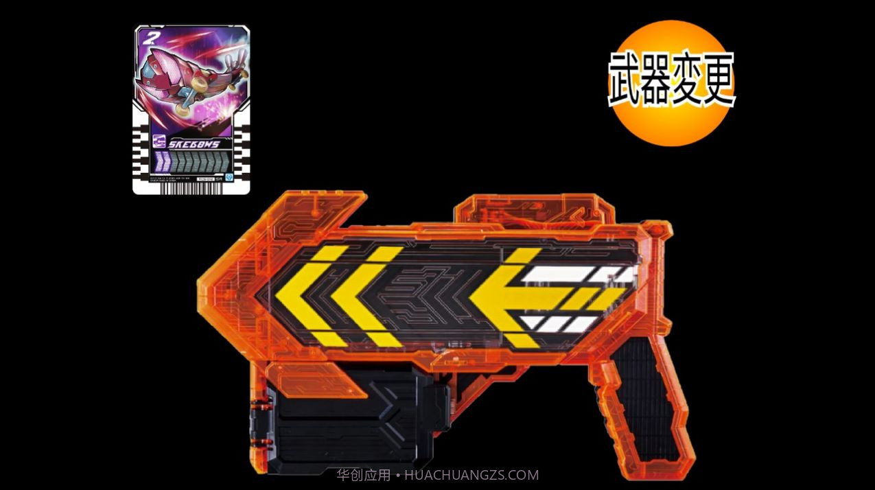 假面骑士歌查德武器模拟器截图3