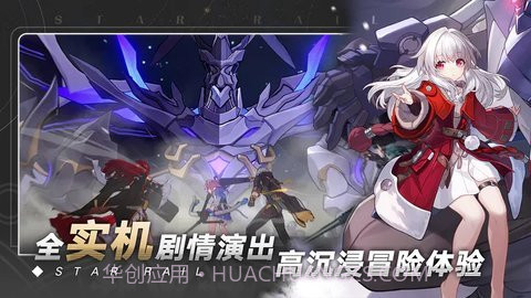 崩坏星穹铁道官服截图3 崩坏星穹铁道官服截图3