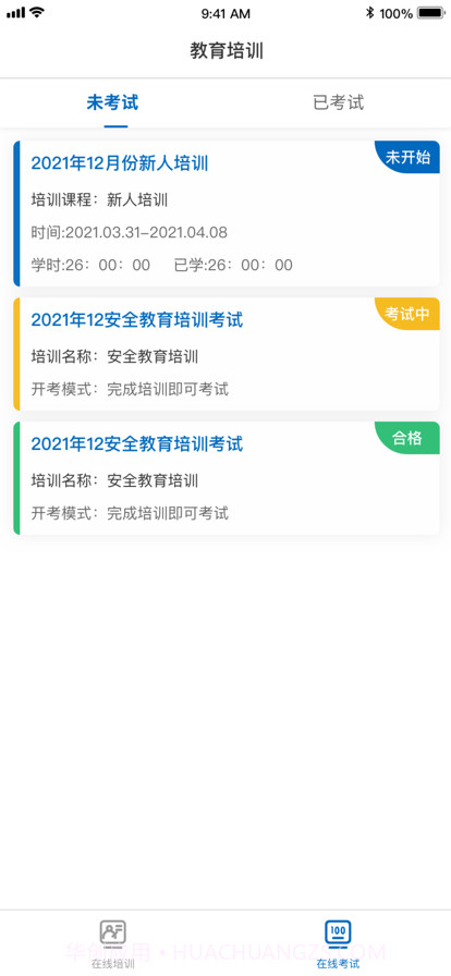 安全学习培训截图3 安全学习培训截图3
