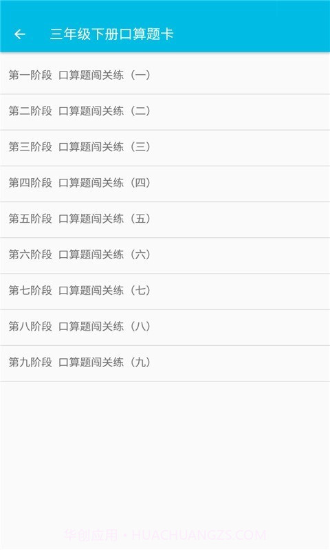 小学数学口算题卡截图2 小学数学口算题卡截图2