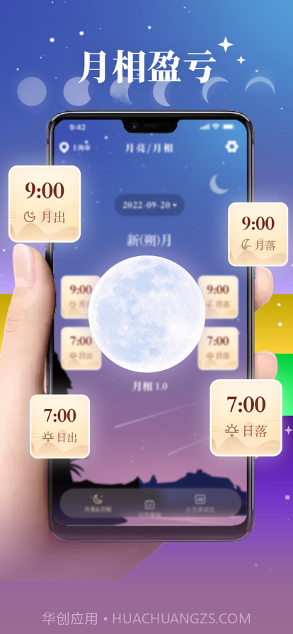 MOON月相截图2 MOON月相截图2