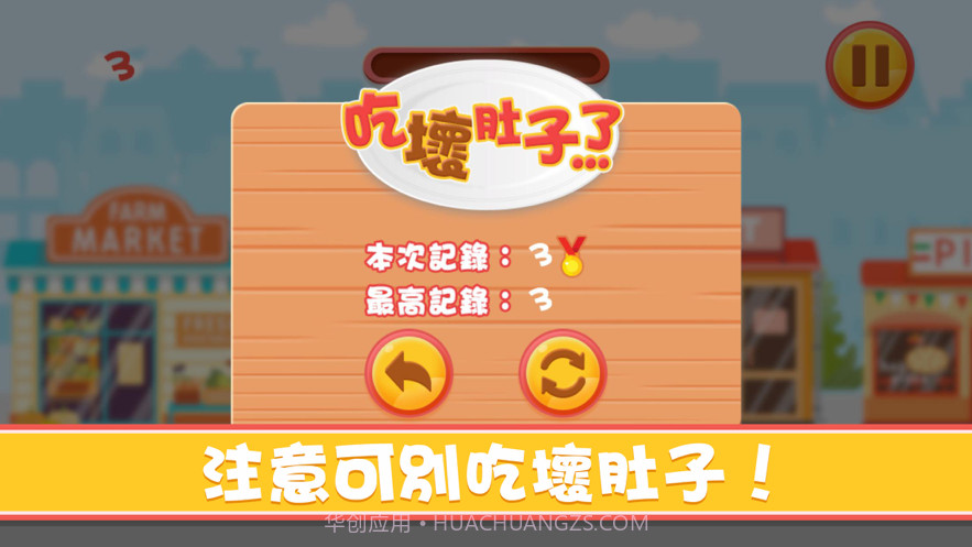 了不起狂吃截图3