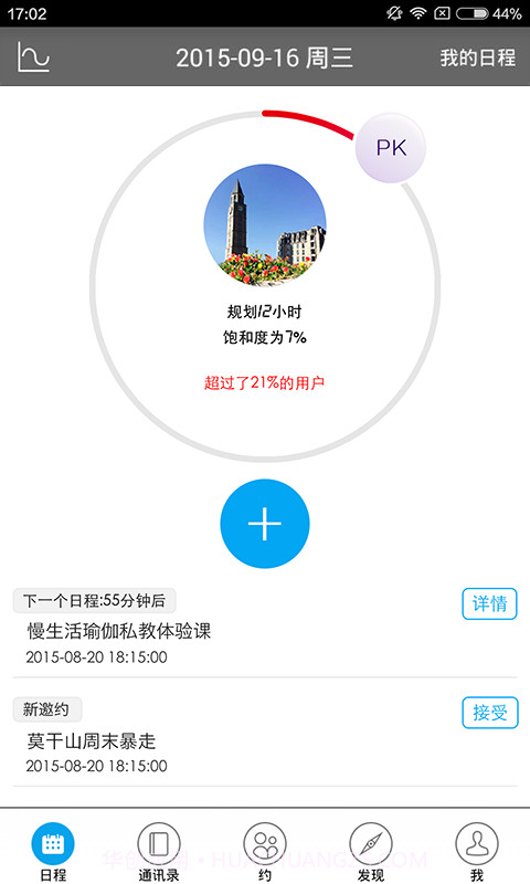 日程宝截图3 日程宝截图3