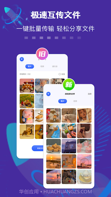 数据迁移传输助手截图3 数据迁移传输助手截图3