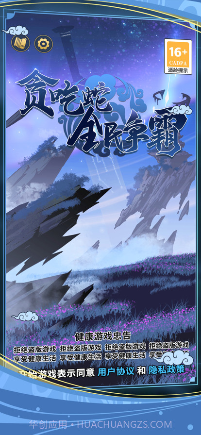 贪吃蛇全民争霸截图1 贪吃蛇全民争霸截图1